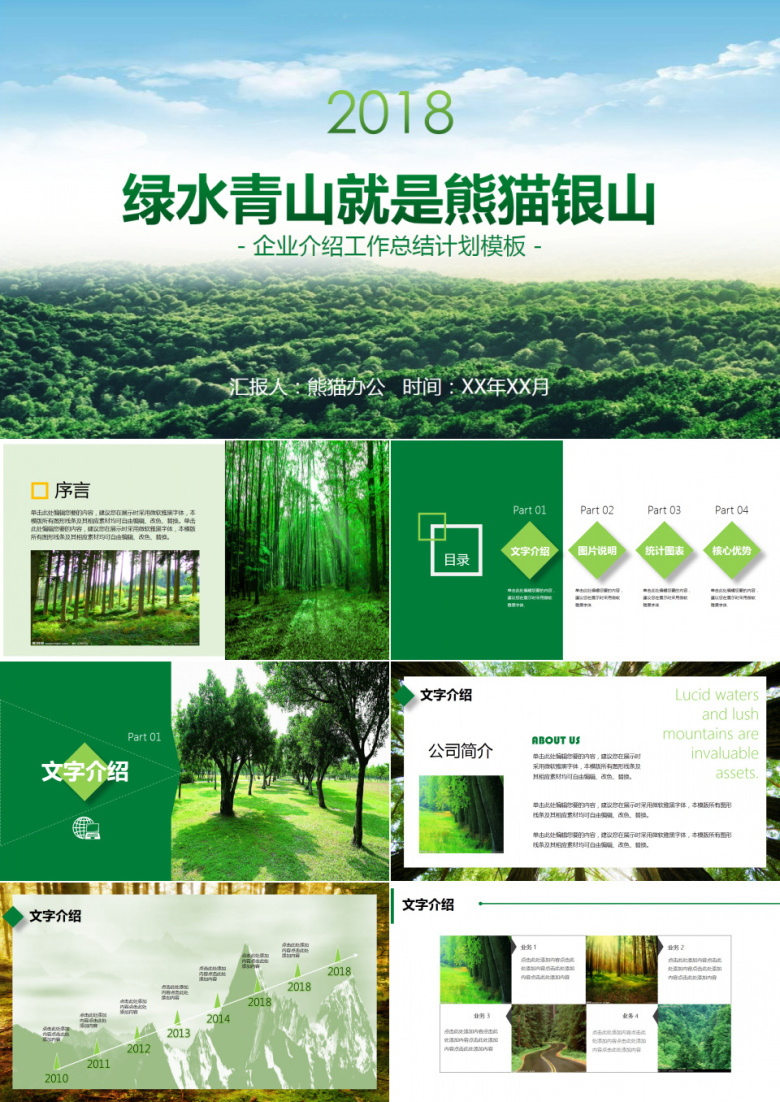 绿色简约环保商业计划书PPT模板