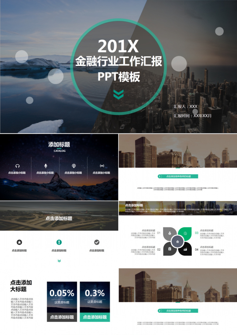 大图排版金融行业工作汇报PPT模板