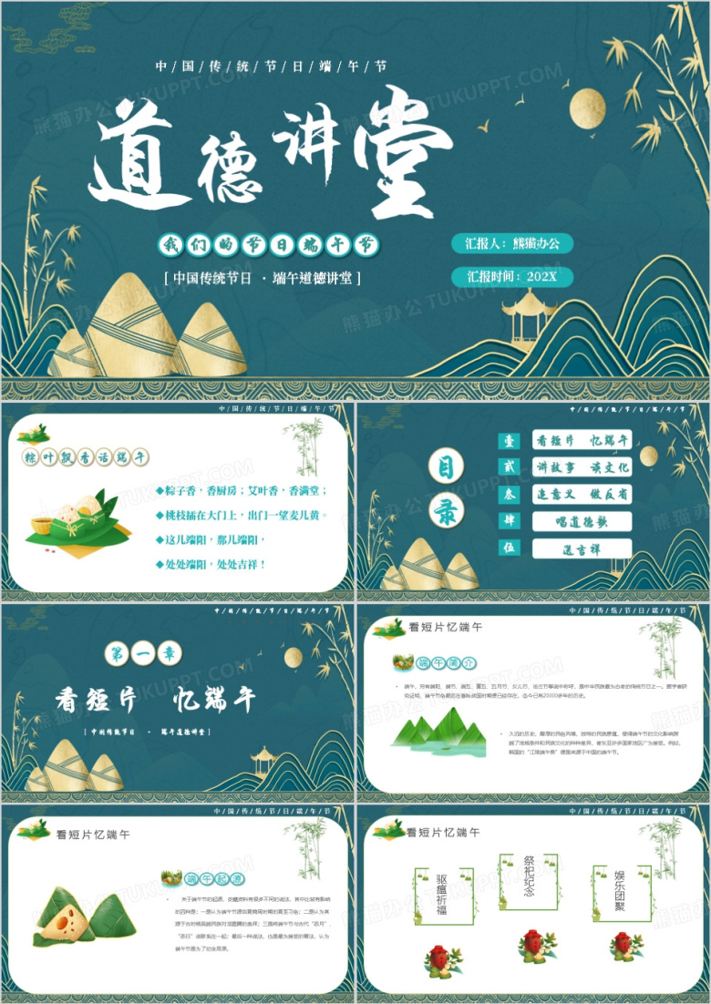 中国传统节日端午道德讲堂PPT模板