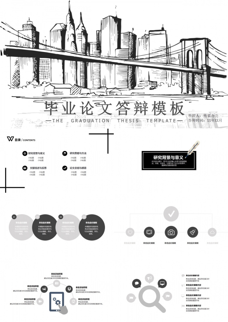 创意铅笔画风毕业答辩PPT模板