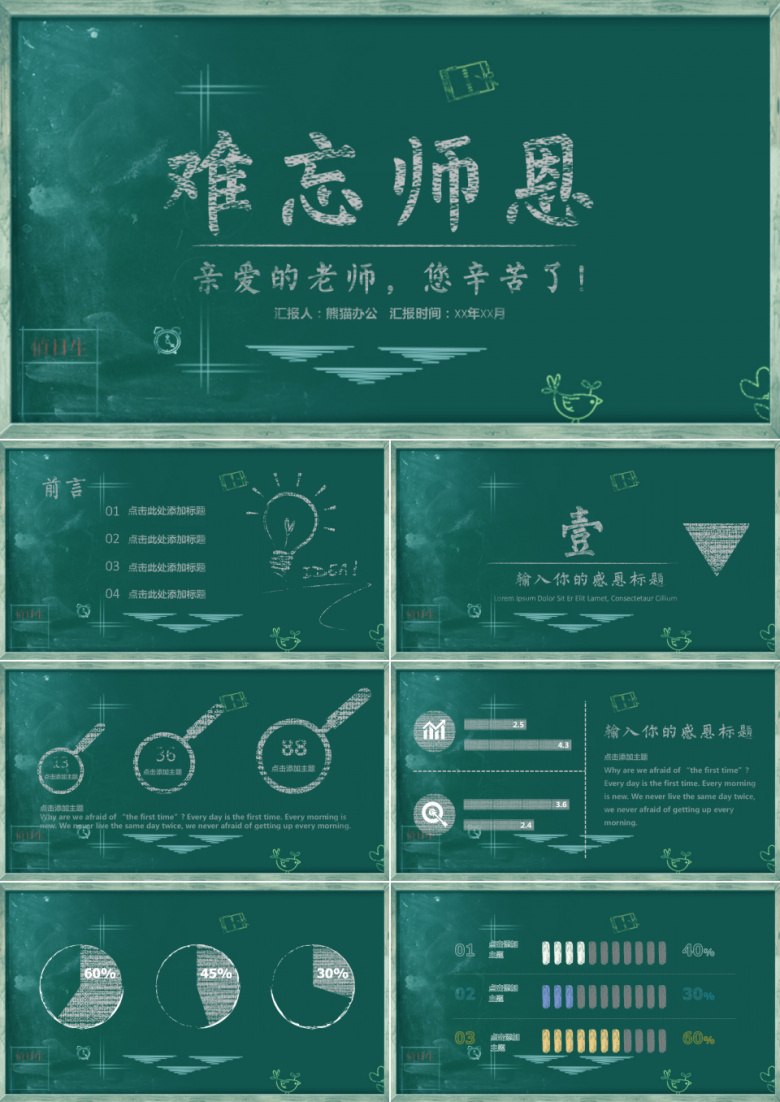 黑板手绘风难忘师恩教师节ppt模板