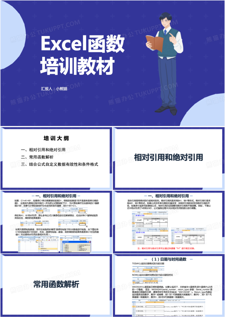 excel函数培训教材EXCEl培训PPT模板