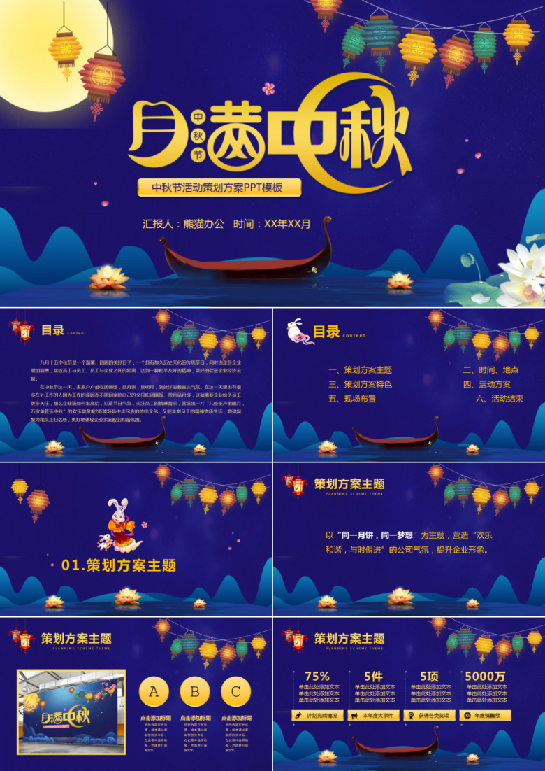 中秋节商业活动月满中秋策划方案PPT模板