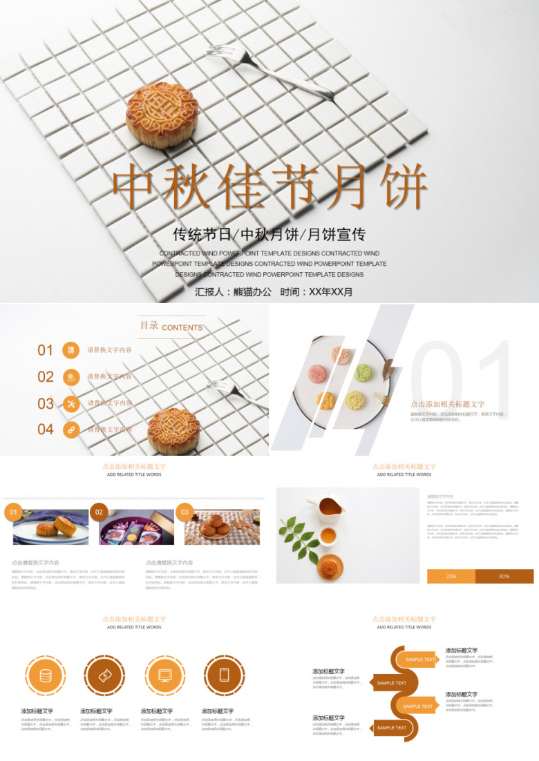 传统节日中秋月饼月饼宣传PPT模板