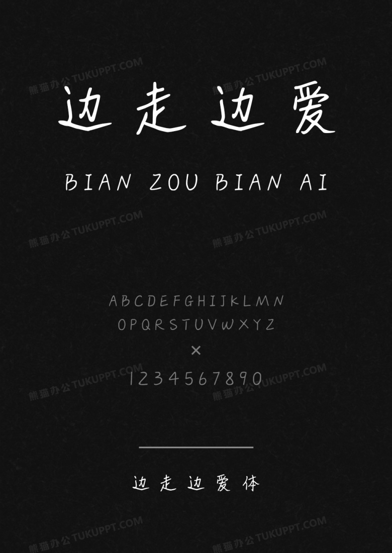 边走边爱