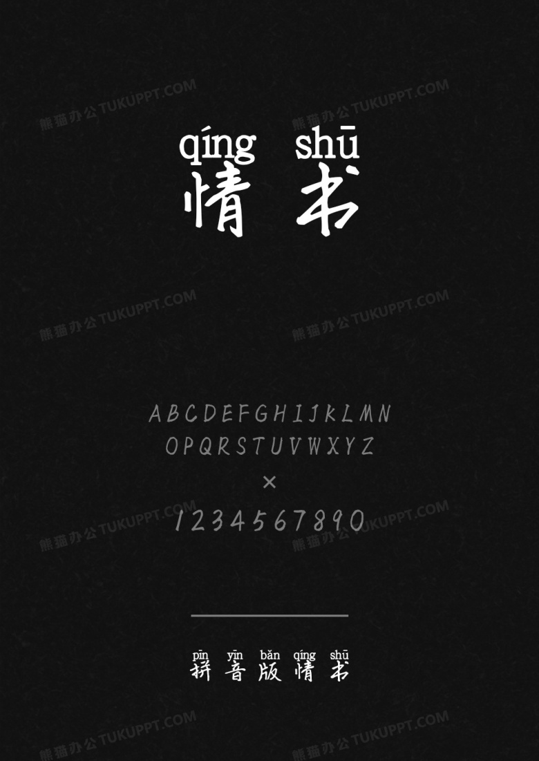 拼音版情书