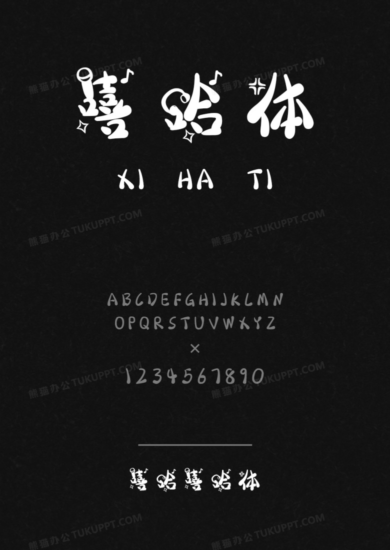 嘻哈嘻哈体
