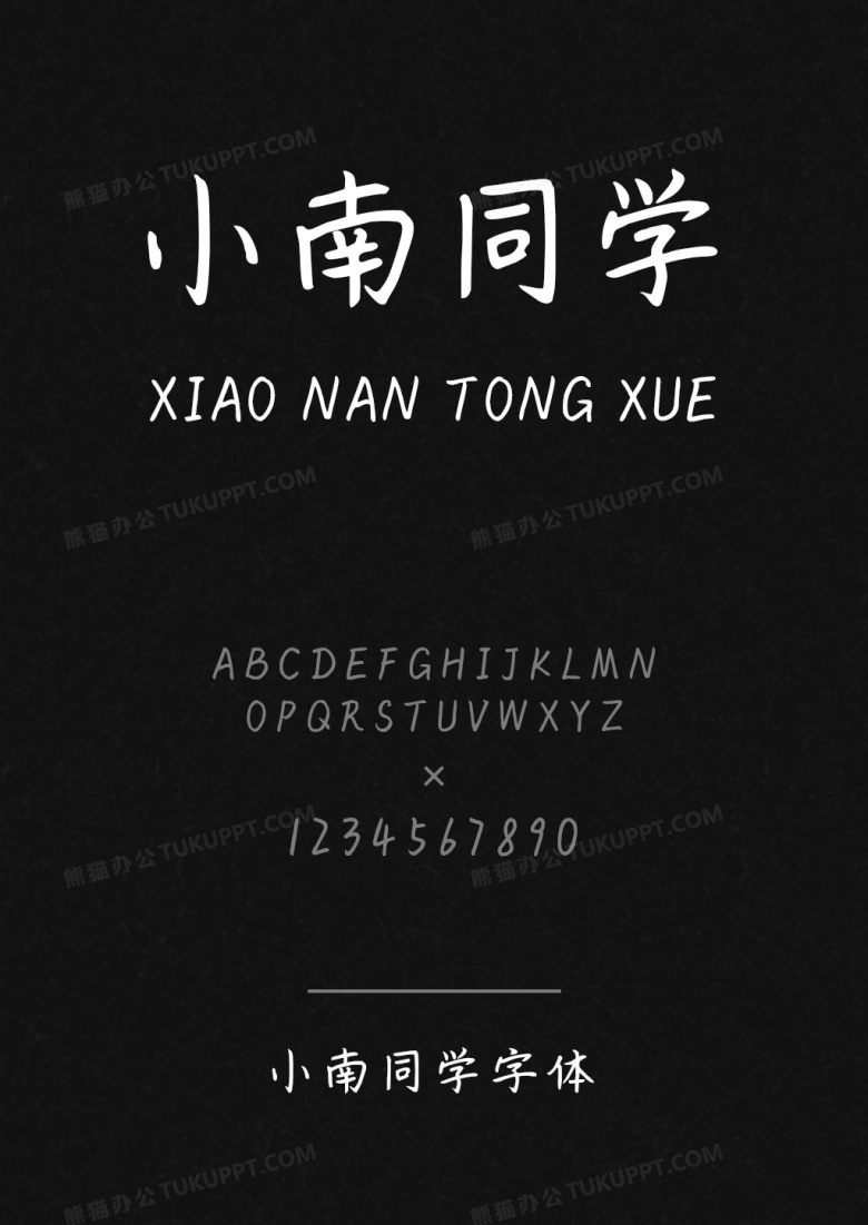 小南同学