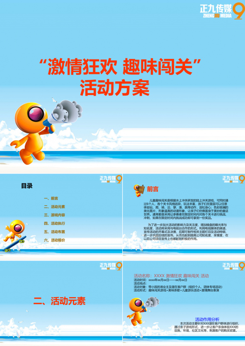 南昌地产活动造势亲子陆地闯关嘉年华活动方案