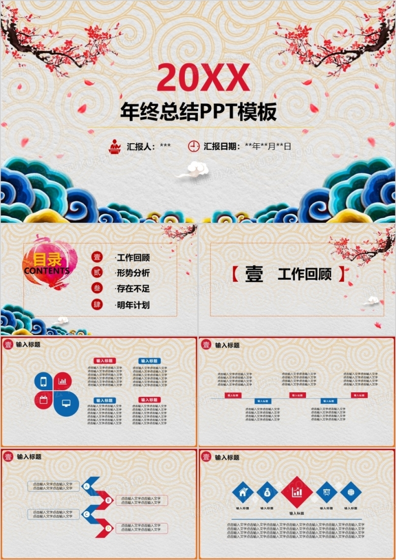 炫彩复古中国风年终工作总结PPT模板
