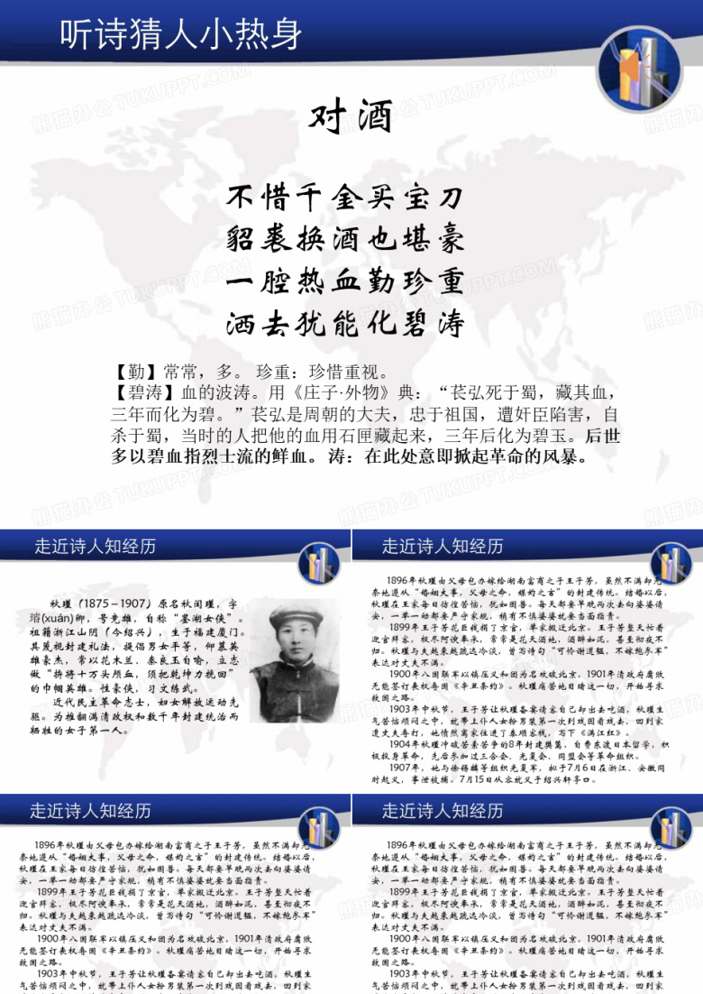 人教版九年级下册语文课件《满江红》