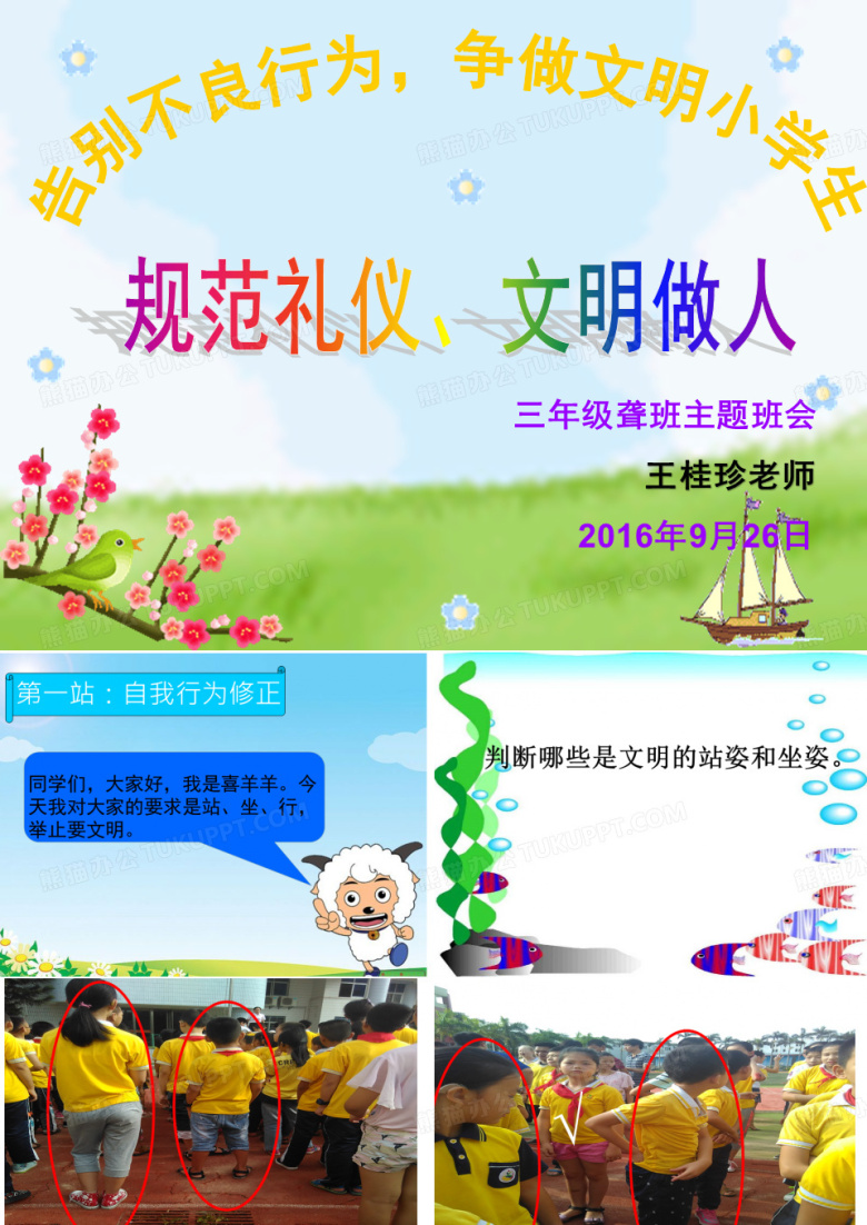 三年级聋班文明礼仪伴我行主题班会