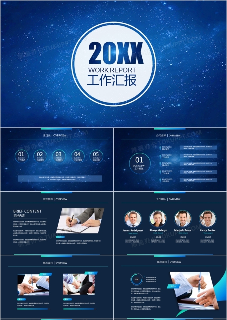 2022高端蓝色星空主题工作汇报总结PPT