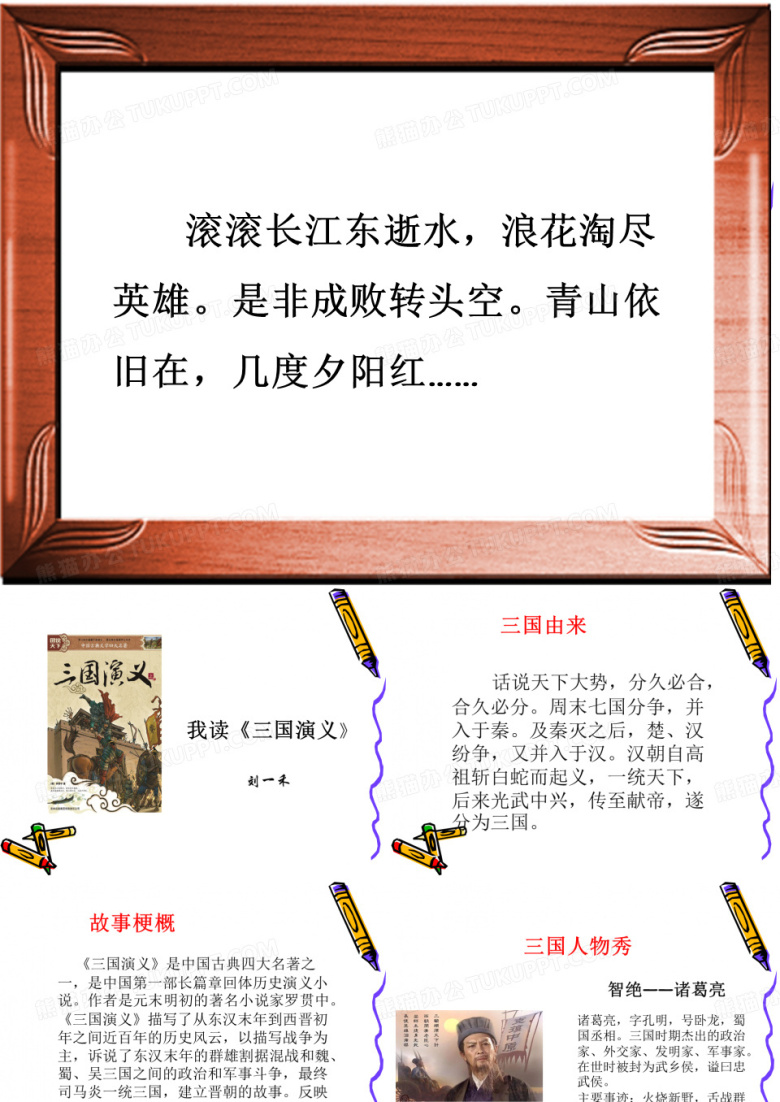 《三国演义》读书分享