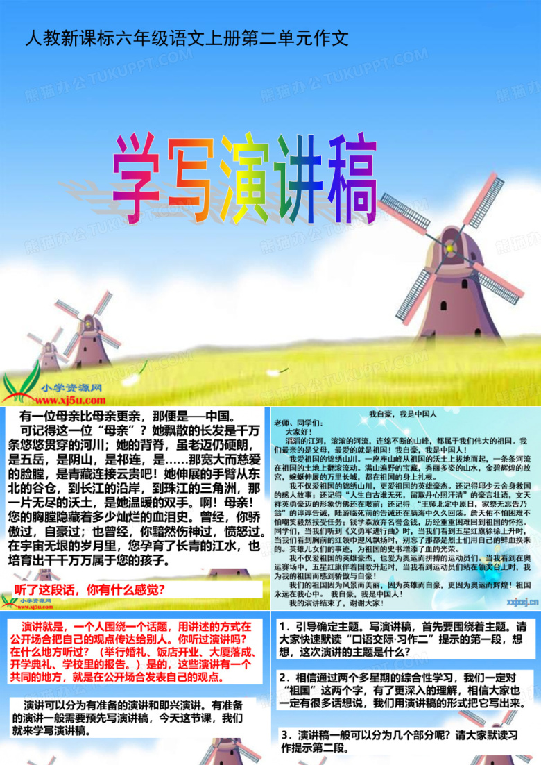 学写演讲稿