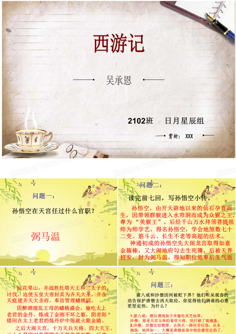 西游记前12回问答题