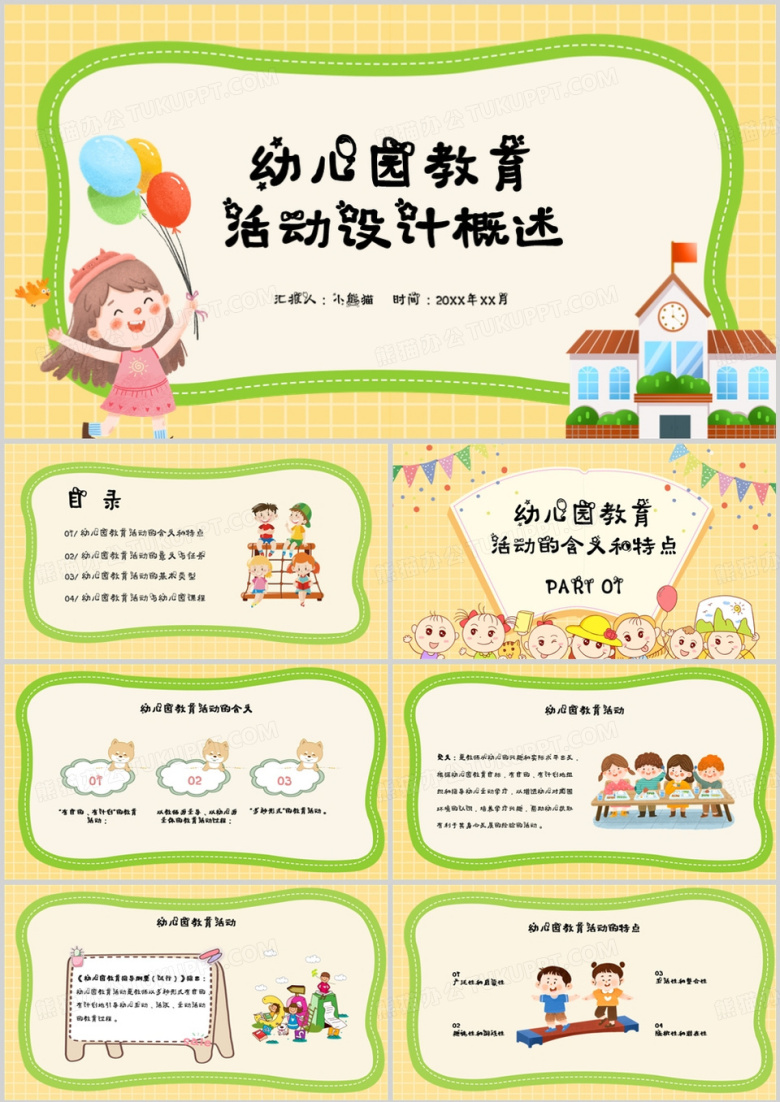 卡通风幼儿园教育活动PPT模板