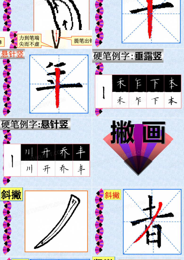 硬笔书法第一讲《基本笔画——横画》PPT模板下载_编号qmkejewq_熊猫办公