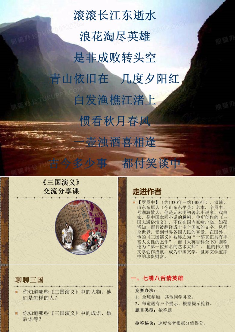三国演义阅读交流分享课精品课件