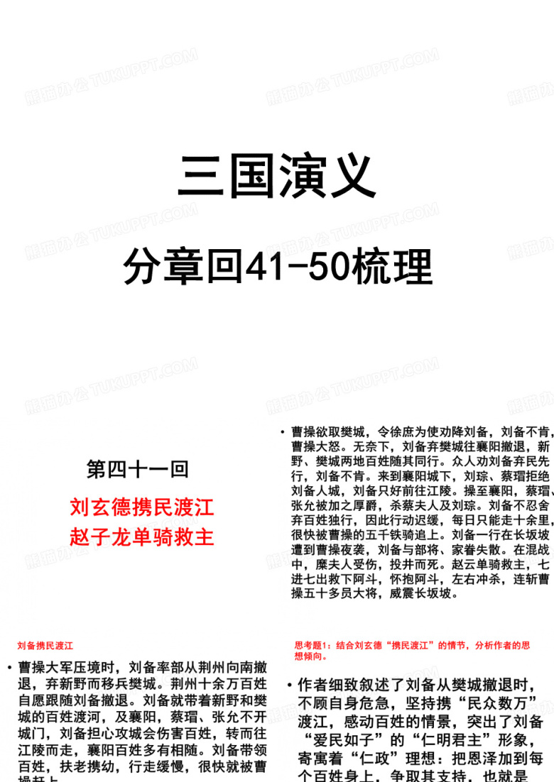 三国演义分章回读书41-50回