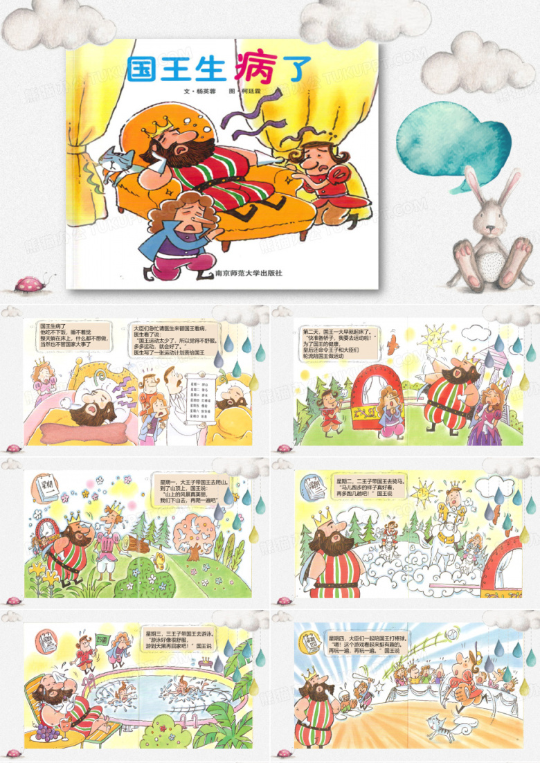 绘本故事PPT-国王生病了绘本幼儿园教学课件多运动少生病
