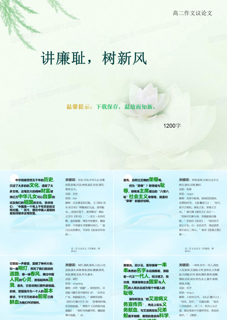 高二作文议论文《讲廉耻,树新风》1200字