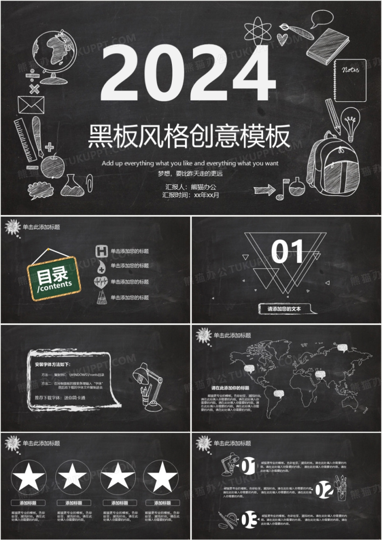 黑板教育类论文答辩PPT