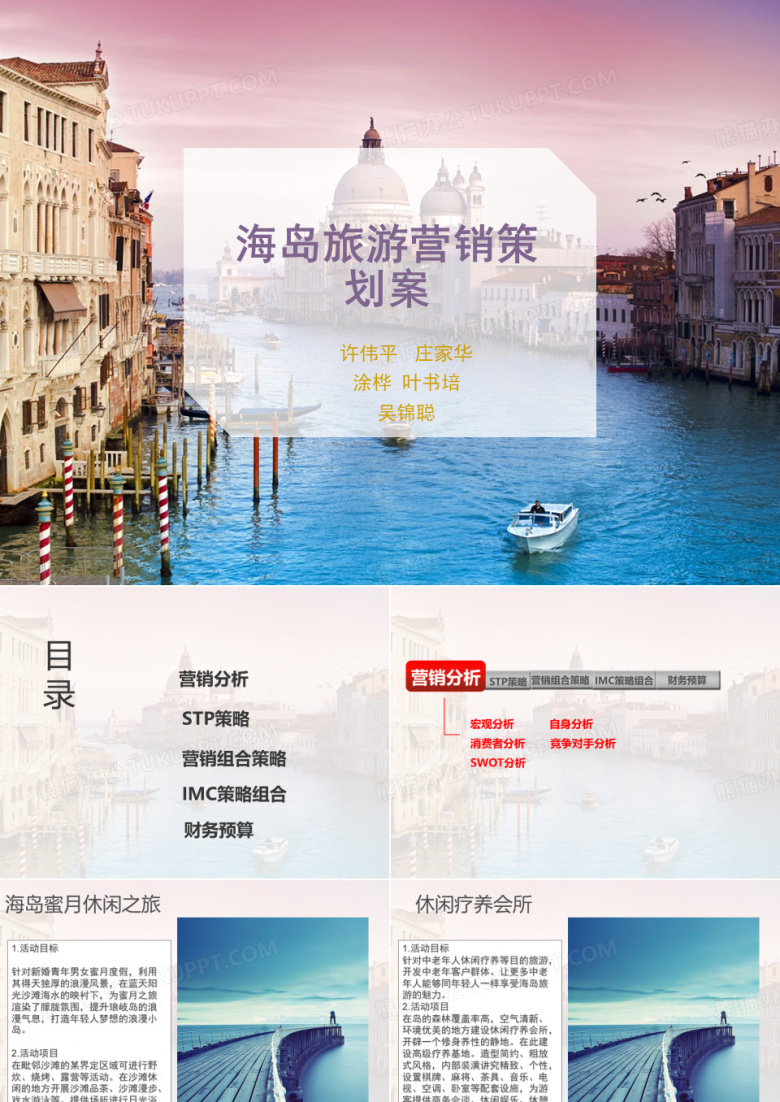海岛旅游营销策划案