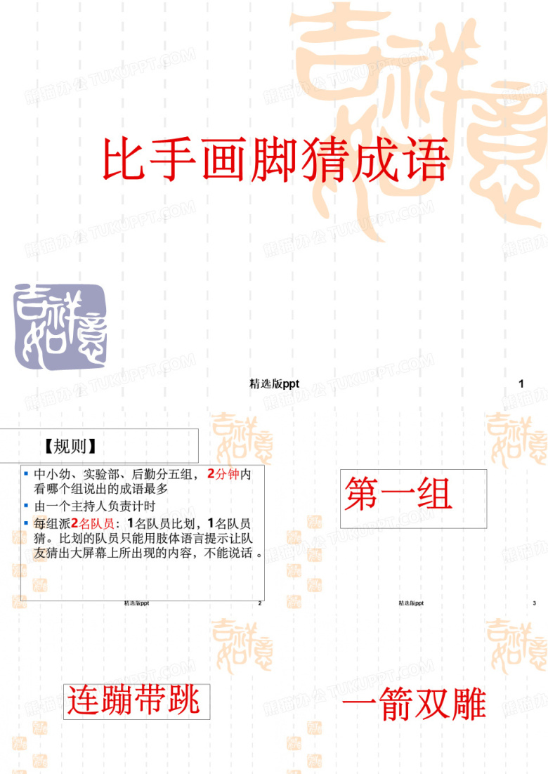 比划动作猜成语