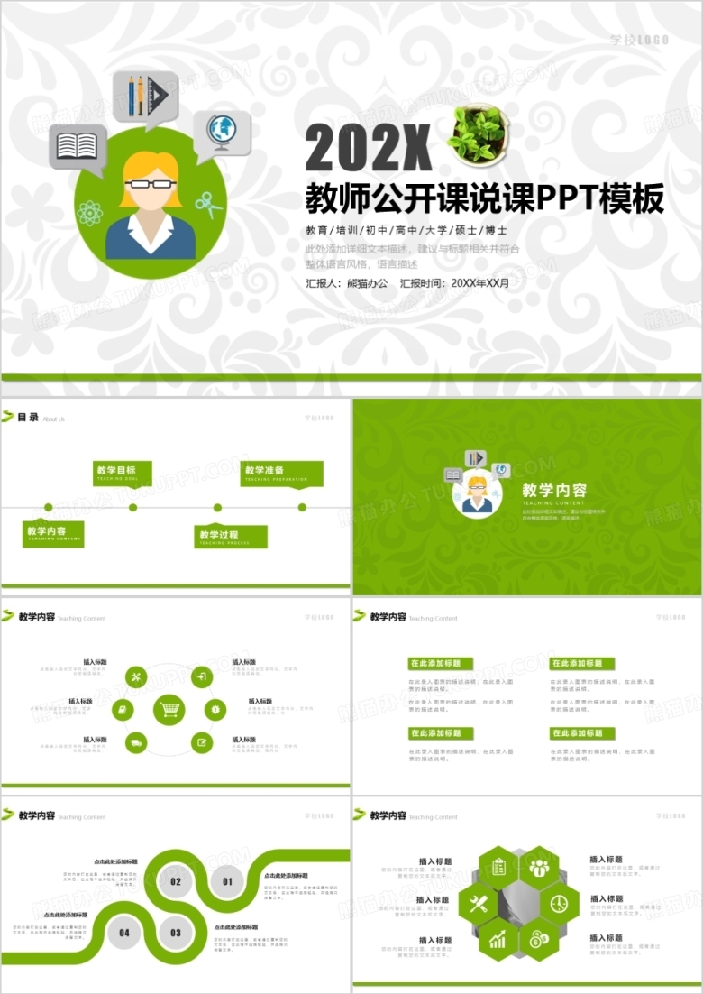 教育教学培训课件通用通用PPT模板