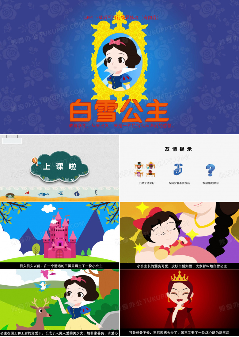 童话故事白雪公主PPT课件 家长进课堂助教小孩演讲背景