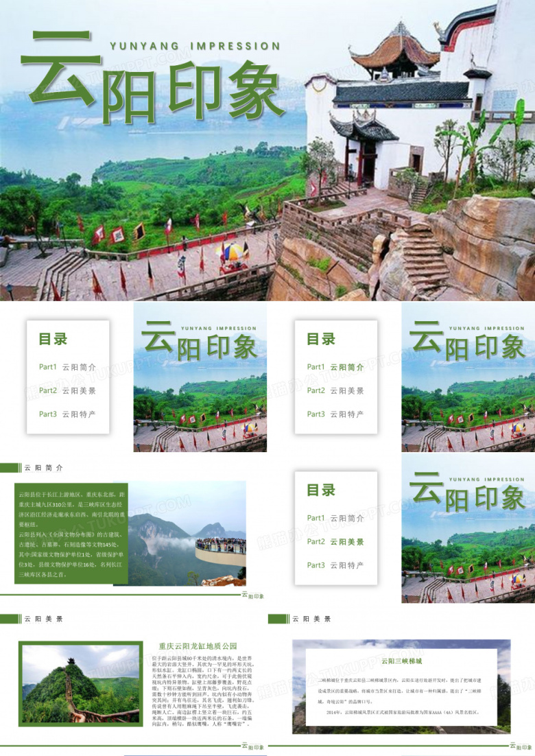 重庆云阳家乡介绍旅游攻略PPT模板