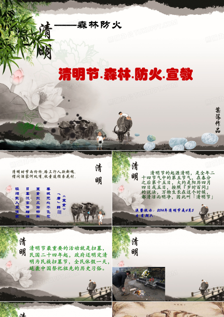高中清明节防火主题班会课件