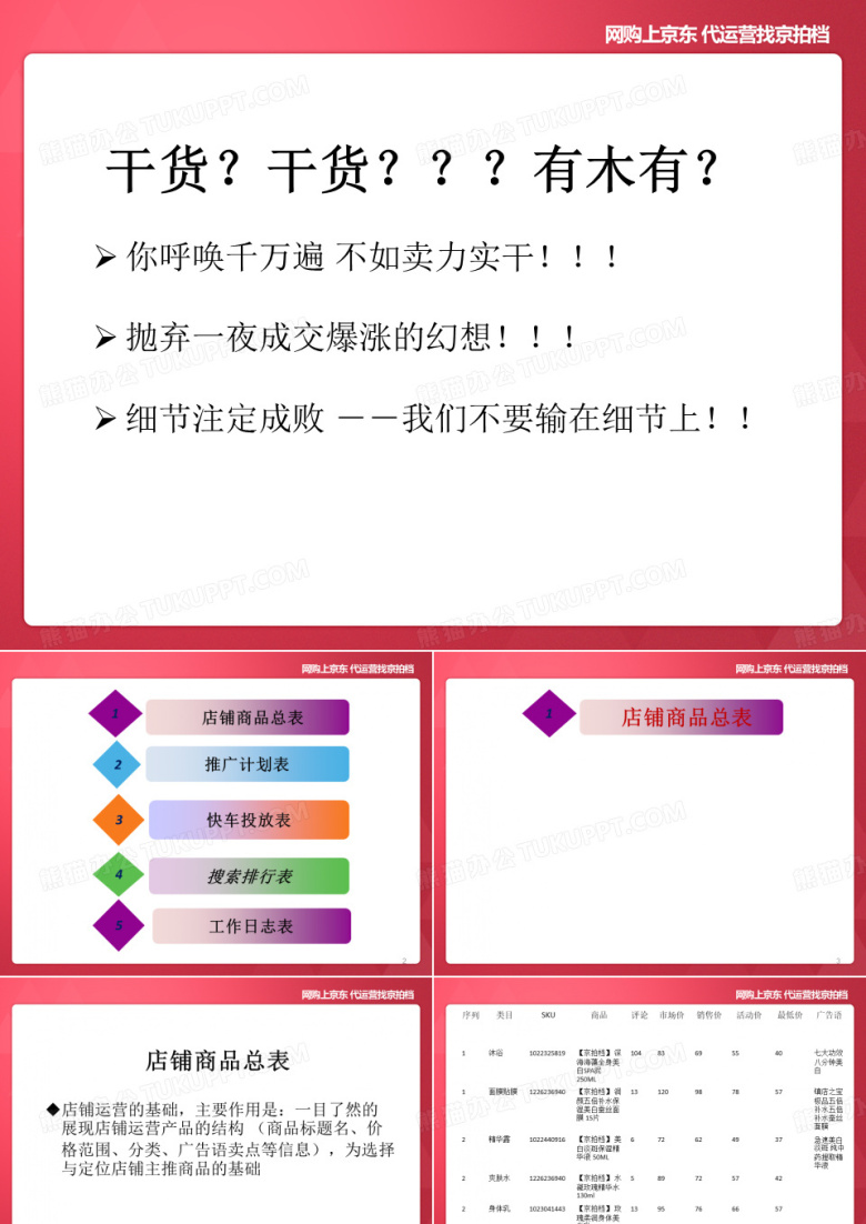 玩转京东运营必备工具表
