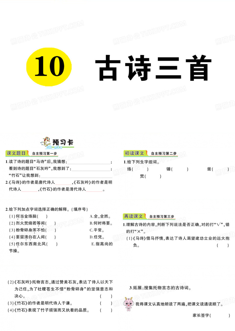 部编版六年级下册语文作业课件--古诗三首《马诗》《石灰吟》《竹石》