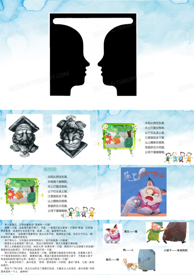 人教部编版三年级语文下册课件：尾巴它有一只猫(共13张PPT)