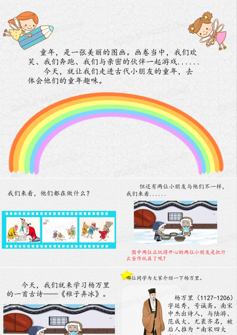 五年级下册语文古诗三首《稚子弄冰》 人教部编版