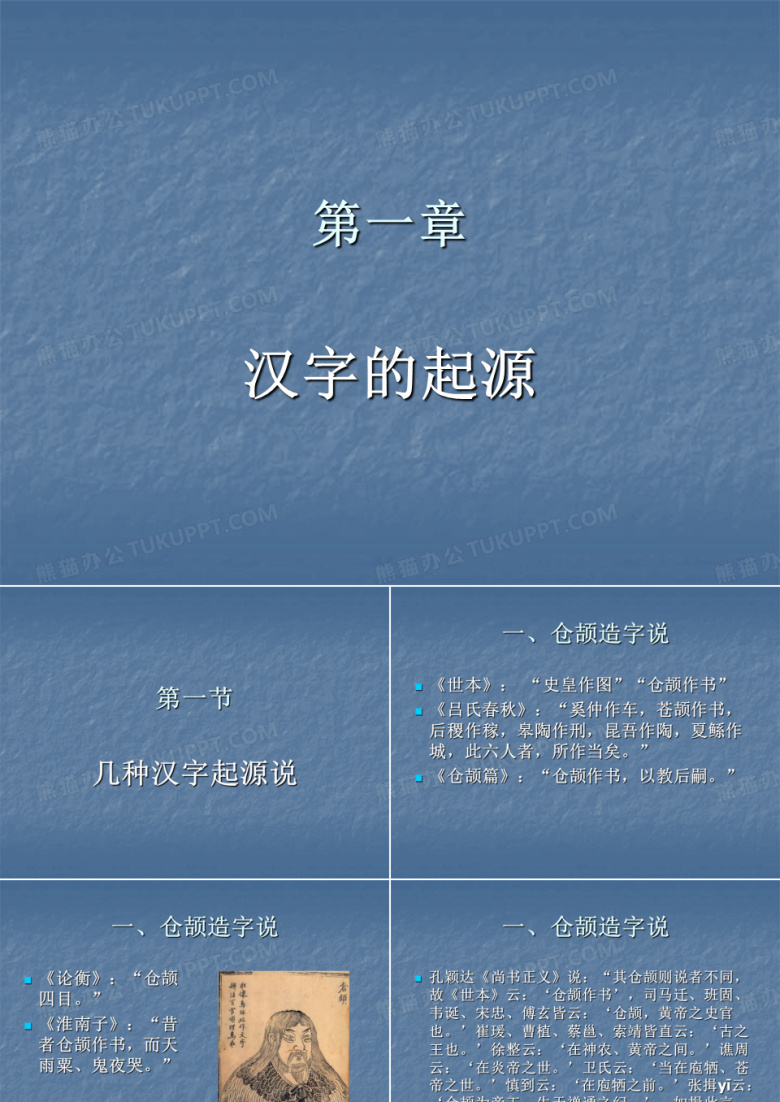 第一章 汉字的起源
