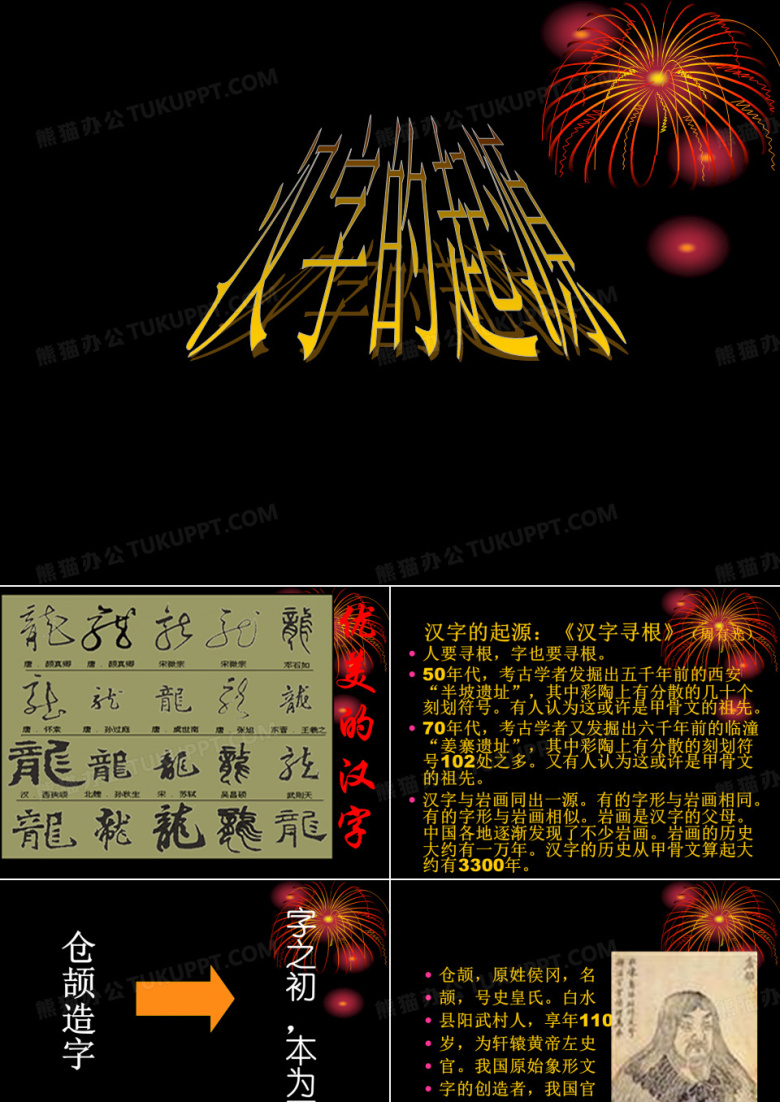 中考语文复习汉字的起源和结构PPT课件