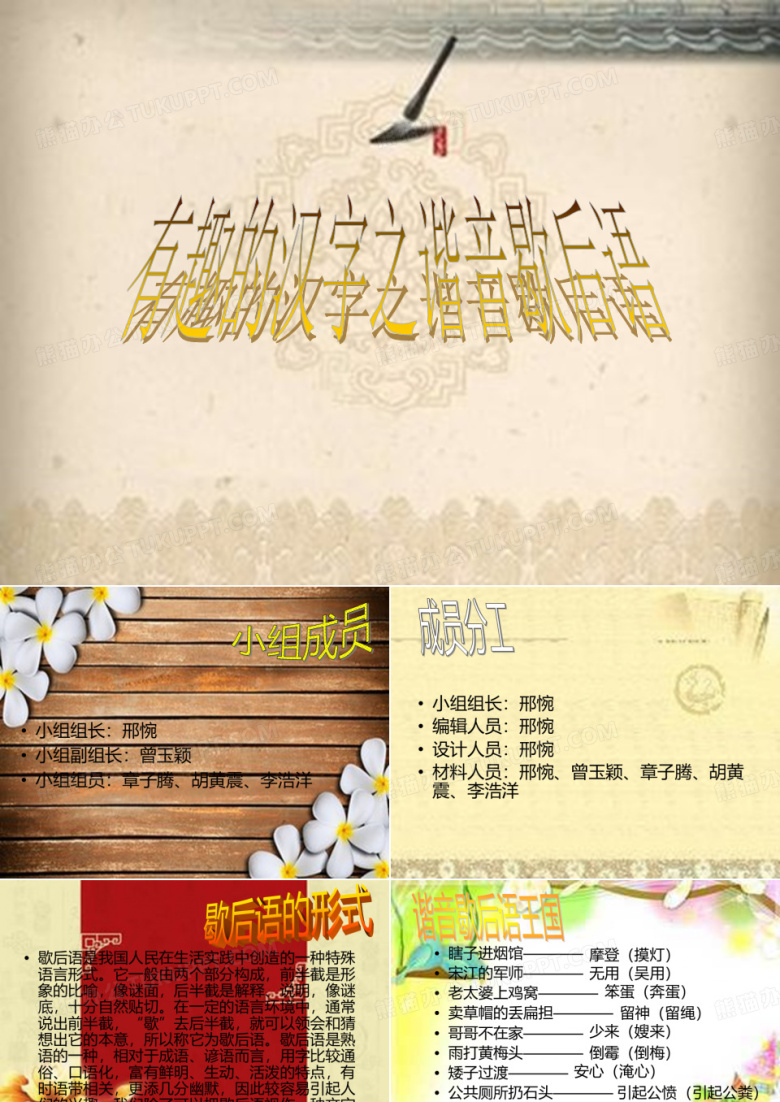 有趣的汉字之谐音歇后语