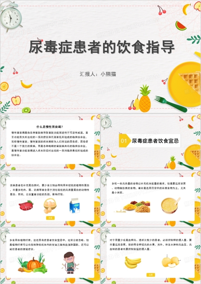 尿毒症患者的饮食指导护理查房PPT模板