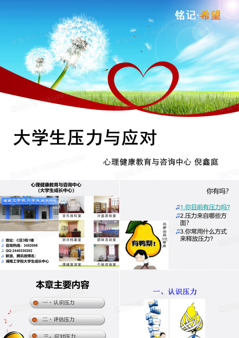 大学生压力与应对