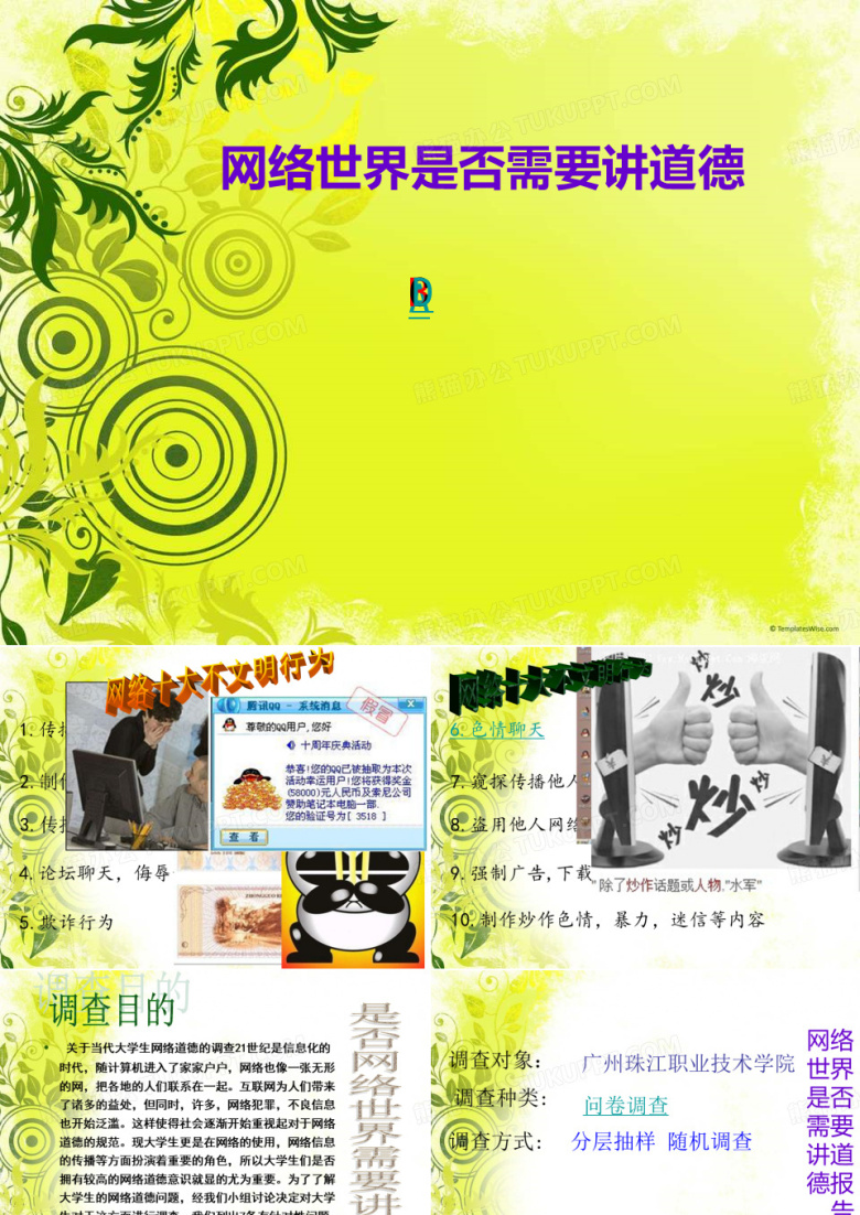 大学生网络道德