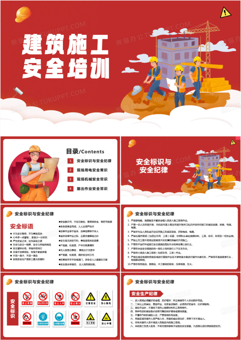 建筑施工安全生产培训PPT模版