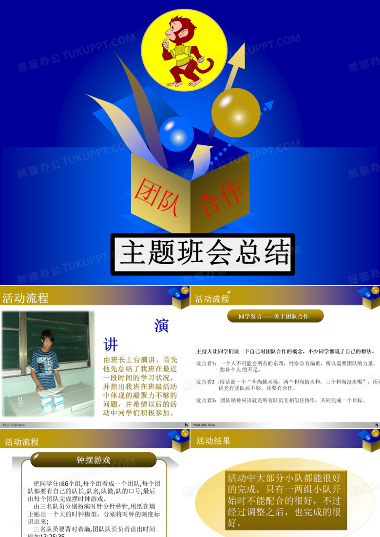 [工作总结]主题班会