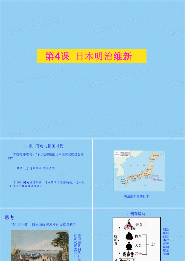 人教部编版九年级下册第4课日本明治维新(共20张PPT)(共20张PPT)