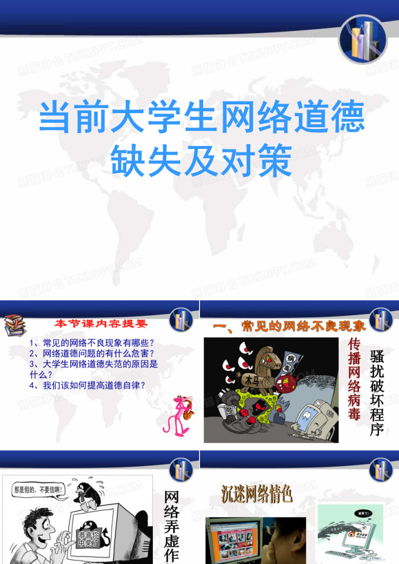 大学生网络道德