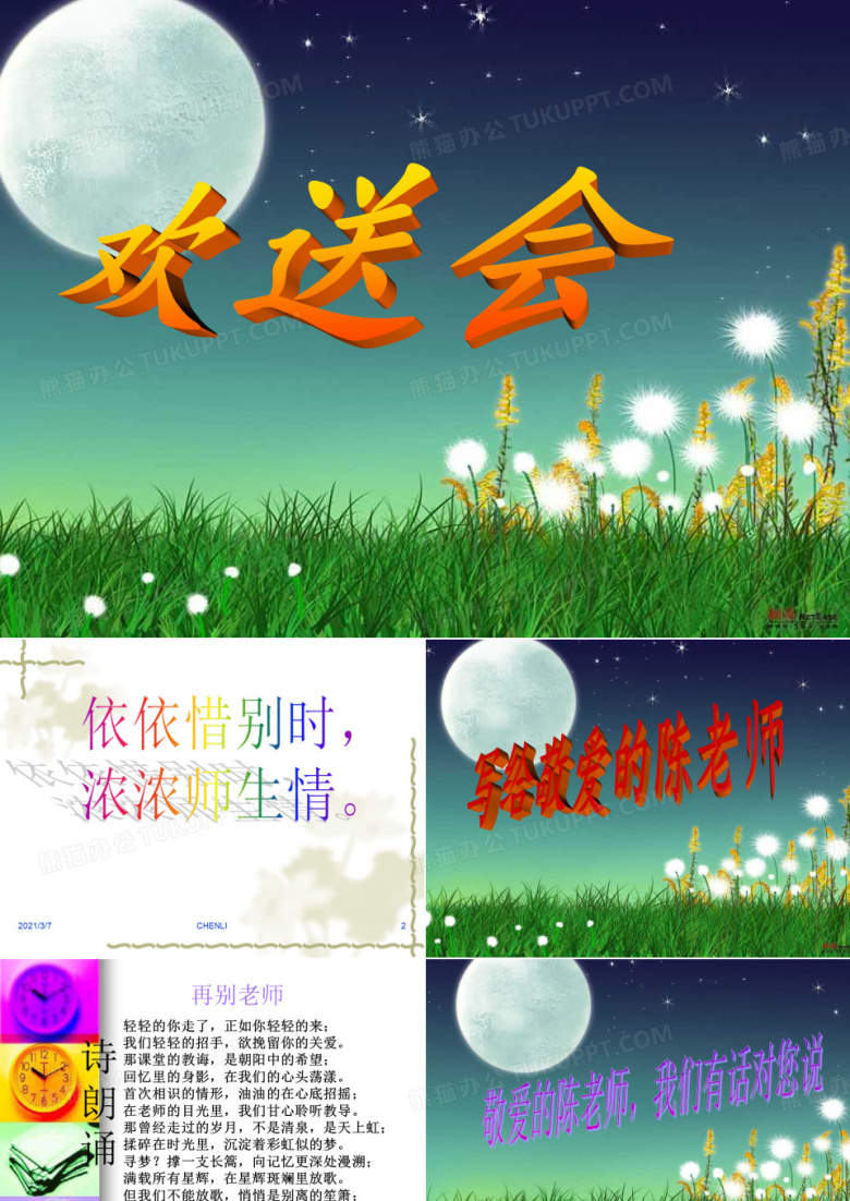 实习教师欢送会PPT课件