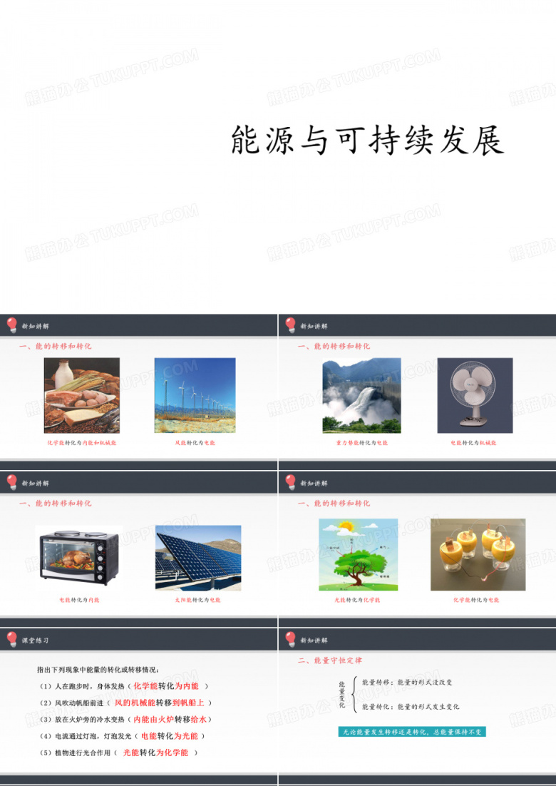 人教版高中物理《能量守恒定律》优秀PPT1