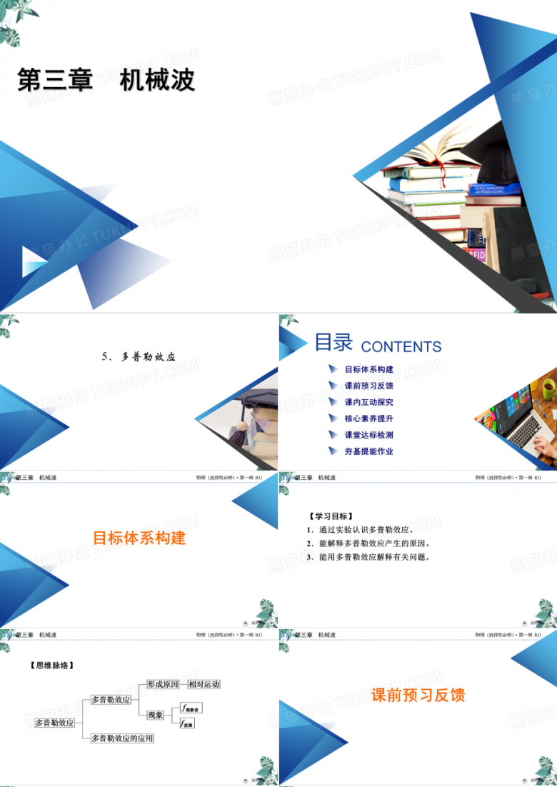 人教版高中物理史《多普勒效应》PPT名师课件